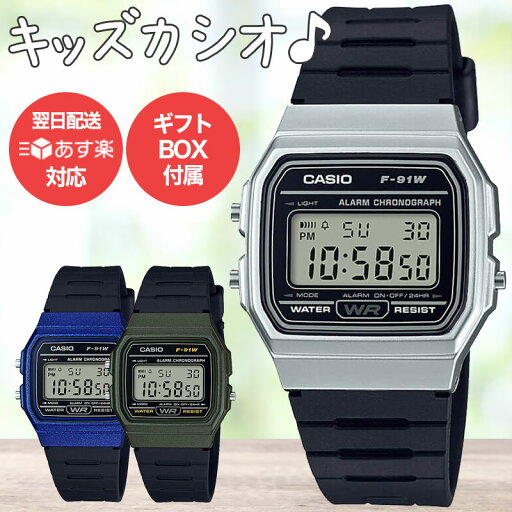 【小学生 おすすめ】キッズカシオ 腕時計 キッズ カシオ 時計 CASIO キッズウォッチ 子供用 デジタル腕時計 デジタル キッズ時計 子供用腕時計 子供 男の子 女の子 女子 男子 防水 ジュニア ボーイズ 遠足 人気 ブランド 誕生日 プレゼント カレンダー アラーム 習い事 防水 【小学生 おすすめ】キッズカシオ 腕時計 キッズ カシオ 時計 CASIO キッズウォッチ 子供用 デジタル腕時計 デジタル キッズ時計 子供用腕時計 子供 男の子 女の子 女子 男子 防水 ジュニア ボーイズ 遠足 人気 ブランド 誕生日 プレゼント カレンダー アラーム 習い事 防水