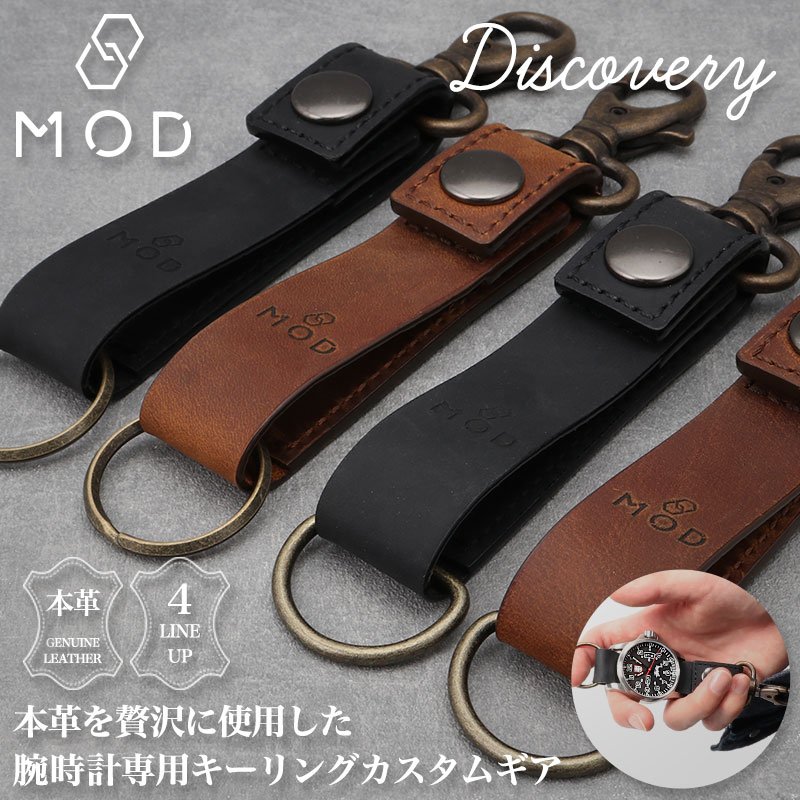 MOD DISCOVERY ディスカバリー カラビナウォッチ ハンギングウォッチ 時計 腕時計 吊り下げ キー 吊る リング キーチェーン カラビナ ウォッチ アウトドア キャンプ 釣り 登山 山登り リュック リング カスタム 便利 おすすめ アイテム キーリング 車 スマートキー