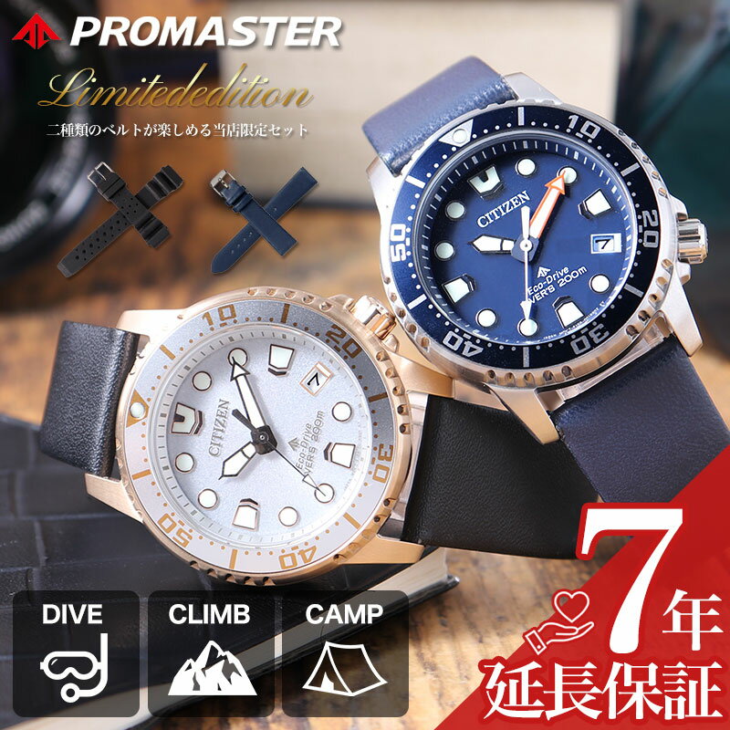 樂天商城 - 【最大6,100円引き】【14％OFF】 【当店限定ベルトセット】シチズン 腕時計 CITIZEN 時計 プロマスター レザーベルト メンズ レディース ソーラー 防水 男性 女性 エコドライブ ダイバー 海 カレンダー 彼氏 夫 旦那 様 パパ 父 息子 彼女 妻 ママ 母 誕生日 プレゼント