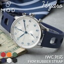 【15日までポイント最大22倍×5000円オフ!】【IWC ベルト インター 対応】MOD FKM RUBBER ハイドロ ラバー ストラップ 時計 ラバーベル...