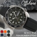 【最大5000円OFFクーポン+ポイント最大22倍!】 【SEIKO セイコー ベルト】MOD FKM RUBBER オフショア ラバー ストラップ 時計 ラバ...