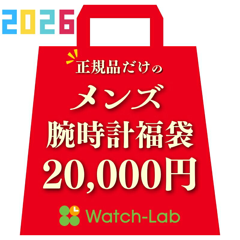 【数量限定の腕時計福袋】2025年 メンズ 福袋 時計 20000 円 初売り 新春セール ラッキーバッグ ハッピ..