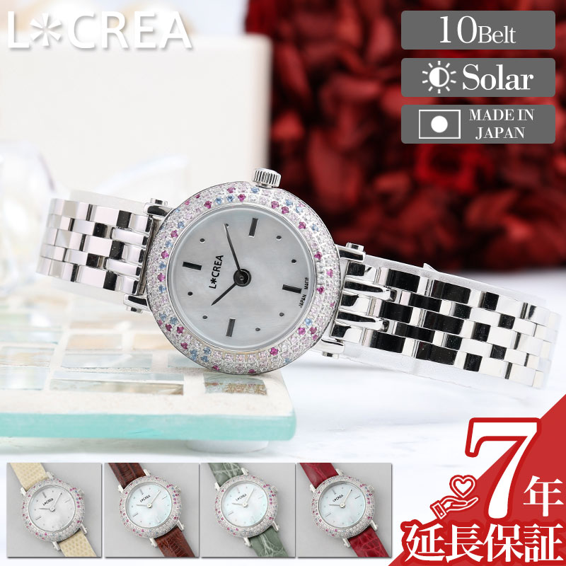 Rakuten - レディース ソーラー腕時計 LCREA ルクレア 日本製 ブランド かわいい おしゃれ アナログ シンプル 軽量 軽い 薄い 薄型 小ぶり 小さい 小さめ 女性 女子 ジルコニア 革 革ベルト レザー レザーベルト メッシュ メッシュベルト 大人 大人可愛い 誕生日 プレゼント ギフト