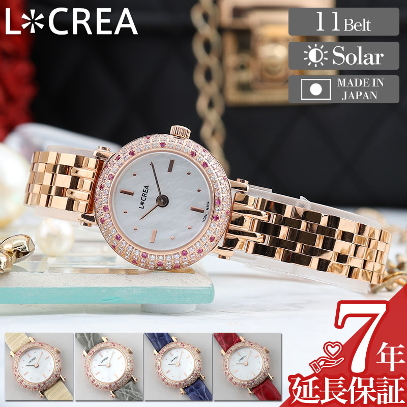 樂天商城 - レディース ソーラー腕時計 LCREA ルクレア 日本製 ブランド かわいい おしゃれ アナログ シンプル 軽量 軽い 薄い 薄型 小ぶり 小さい 小さめ 女性 女子 ジルコニア 革 革ベルト レザー レザーベルト メッシュ メッシュベルト 大人 大人可愛い 誕生日 プレゼント ギフト