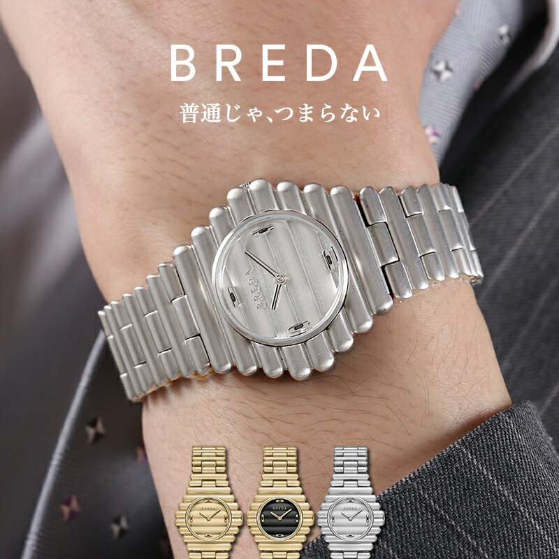 BREDA メンズ 腕時計 おしゃれ CODA ユニセックス カジュアル ファッション ブレダ コーダ 軽い 小さめ フィット ステンレス ベルト ミネラルガラス 仕事 会社 時計 男性 ストリート カッコイイ 綺麗め シンプル 個性的 カラフル オススメ 軽量 誕生日 記念日 プレゼント