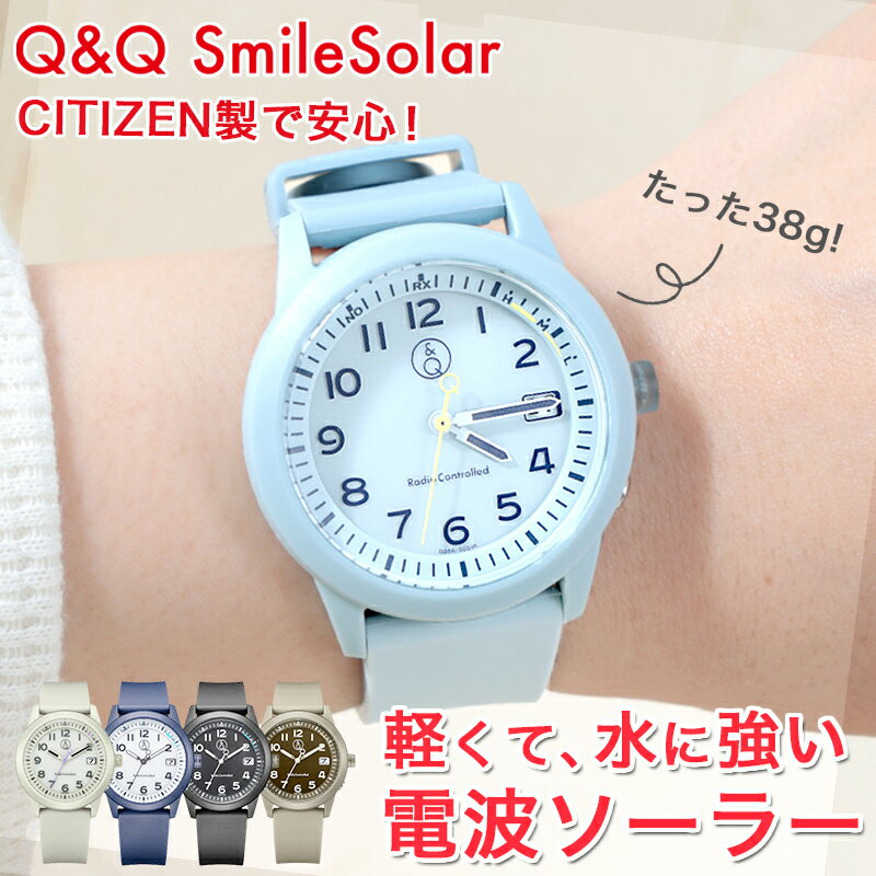【ズレない！止まらない！】Q&Q スマイルソーラー 腕時計 電波ソーラー レディース シチズン 時計 ...