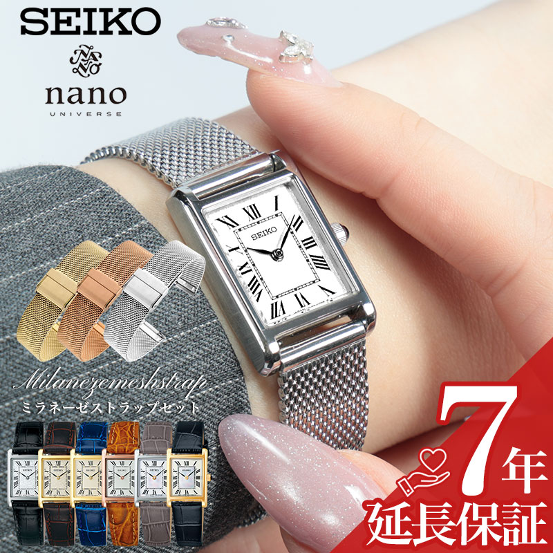 Rakuten - 【メッシュベルト 付属】セイコー ナノユニバース 腕時計 アンティーク デザイン 時計 SEIKO nano・universe SSEH ブランド レディース アナログ シンプル レトロ レザー 革ベルト 金属ベルト スクエア 四角 女性 軽い おしゃれ かわいい 仕事 ビジネス プレゼント ギフト
