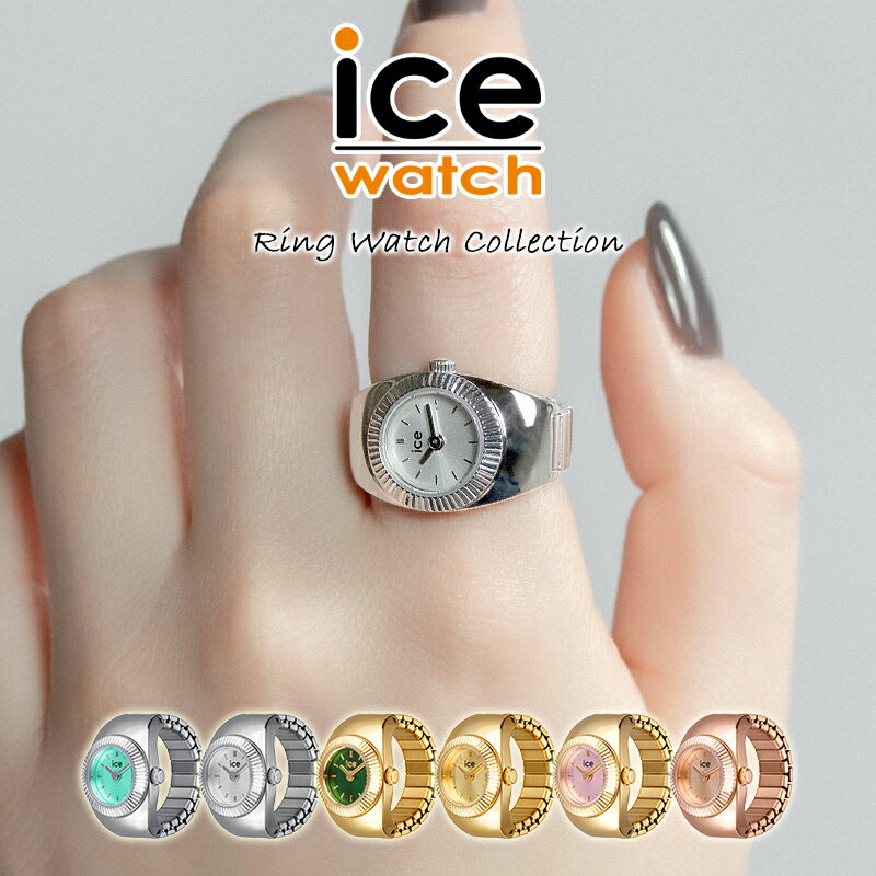 リングウォッチ ICE WATCH 指時計 時計