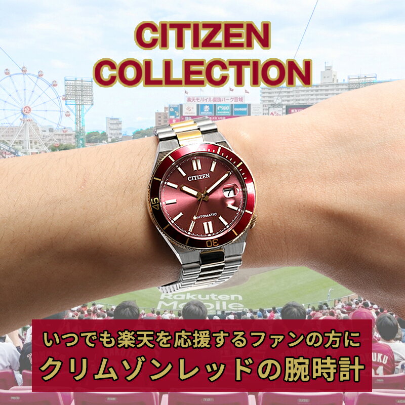 Rakuten - 【 楽天 カラー レッド × ゴールド 】 CITIZEN シチズン 腕時計 時計 メンズ シチズンコレクション TSUYOSA ブランド 機械式 自動巻き 自動巻 手巻き スケルトン アナログ シンプル メタル メタルバンド コンビ 男性 男子 仕事 ビジネス 日付 カレンダー 誕生日 プレゼント
