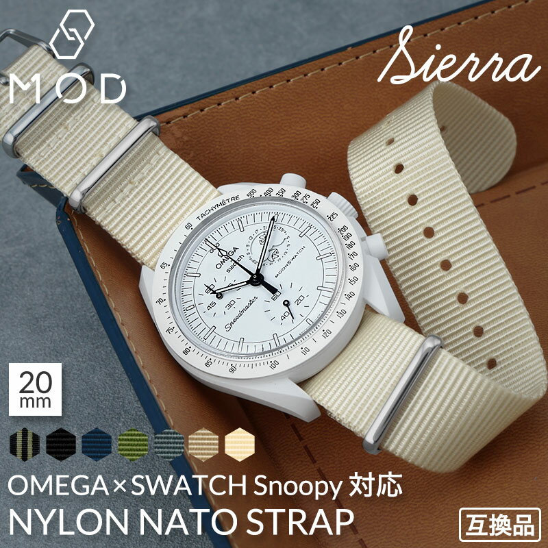 Rakuten - 【オメガ × スウォッチ スヌーピー 互換 ベルト】20mm ナイロン NATO ナトー MOD SIERRA シエラ natoベルト ナイロンベルト 腕時計 時計 ベルト幅 幅 バンド 替え 替えベルト 交換用 交換ベルト 引き通しタイプ ブランド おすすめ 人気 おしゃれ 軽い 軽量 柔らかい 洗える