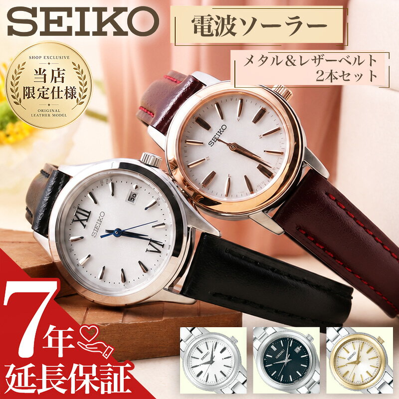 セイコー 腕時計 電波 ソーラー 腕時計 レディース SEIKO 時計 レディー
