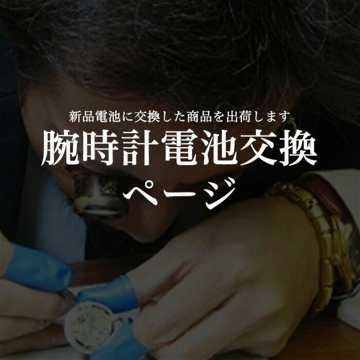※新品の電池に交換したものを出荷します※ご希望商品と一緒に買い物カゴに入れて下さい。【商品によってはお日にちをいただく場合がございます。予めご了承下さいませ。そ...