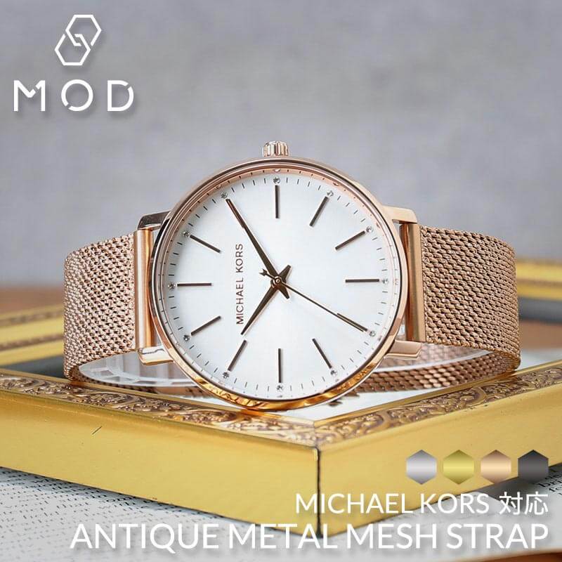 【マイケルコース 36mm 対応】 MOD アンティーク メタル メッシュ ストラップ 18mm 幅 時計 マイケル コース MICHAELKORS MK 腕時計 メッシュベルト メタル バンド ストラップ 時計ベルト 腕時計ベルト 替えベルト 交換 付け替え 交換用 レディース 華奢 人気 観光 遠足 旅行