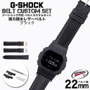 G-SHOCK 対応 レザーベルト スコッチガード 強力撥水 ブラック 22mm 幅 アダプター カスタム セット Gショック ジーショック 替えベルト 本革 LEATHER BELT 時計 腕時計 メンズ 交換用 バンド ストラップ 人気 おすすめ おしゃれ ジャケット ビジネス 大人 DIY MOD 観光 旅行