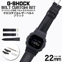 G-SHOCK 対応 レザーベルト クロコダイル ブラック 本革 22mm 幅 アダプター カスタム セット Gショック ジーショック 替えベルト 鰐革 わに革 ワニ革 LEATHER BELT 時計 腕時計 メンズ 交換用 バンド ストラップ 人気 おすすめ おしゃれ ビジネス 大人 高級 DIY MOD 旅行