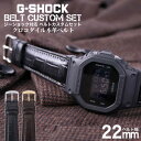 G-SHOCK 対応 レザーベルト クロコダイル 本革 22mm 幅 アダプター カスタム セット Gショック ジーショック 替えベルト 鰐革 わに革 ワニ革 LEATHER BELT 時計 腕時計 メンズ 交換用 バンド ストラップ 人気 おすすめ おしゃれ スーツ ジャケット大人 高級 DIY MOD 旅行