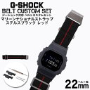 G-SHOCK 対応 マリーンナショナルストラップ ステルスブラック/レッド 22mm 幅 アダプター カスタム セット Gショック ジーショック 替えベルト ...