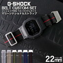 G-SHOCK 対応 マリーンナショナルストラップ 22mm 幅 アダプター カスタム セット Gショック ジーショック 替えベルト LEATHER BELT 時計 腕時計 メンズ 交換用 バンド ストラップ 人気 おすすめ おしゃれ スーツ ジャケット ビジネス 大人 改造 DIY MOD 冬 観光 遠足 旅行