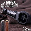 【ブラックフライデー限定!200円OFFクーポン付!】G-SHOCK 対応 レザーベルト 本革 クロコ型押し 22mm 幅 アダプター カスタム セット Gショ...