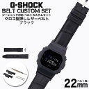 G-SHOCK 対応 本革 クロコ型押し レザーベルト ブラック 22mm 幅 アダプター カスタム セット Gショック ジーショック 替えベルト LEATHER BELT 時計 腕時計 メンズ 交換用 バンド ストラップ 人気 おすすめ おしゃれ スーツ ジャケット ビジネス 大人 改造 DIY MOD 旅行