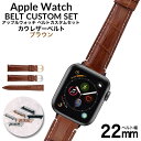 アップルウォッチ バンド クロコ型押し レザーベルト 本革 series シリーズ SE 6 5 4 3 2 1 対応 横幅 38 40 42 44 mm ミリ AppleWatch 替えベルト交換用 22mm 幅 皮革 メンズ レディース 互換 人気 ブランド おしゃれ スーツ ジャケット ビジカジ 大人 カスタム