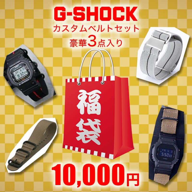 [G-SHOCKバンド 福袋 ベルト3本＋メタルアダプター おまけ付き]ジーショック DW-5600 DW-6900 GW-M5610..