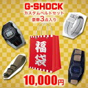 G-SHOCKバンド 福袋 ベルト3本＋メタルアダプター おまけ付き ジーショック DW-5600 DW-6900 GW-M5610 GA-110 GA-100 シリーズ 対応 Gショック メタル ナイロン ストラップ 替え 交換 メンズ 人気 おしゃれ おすすめ 豪華 2023年 新年 新春 特価 新社会人 プレゼント 旅行