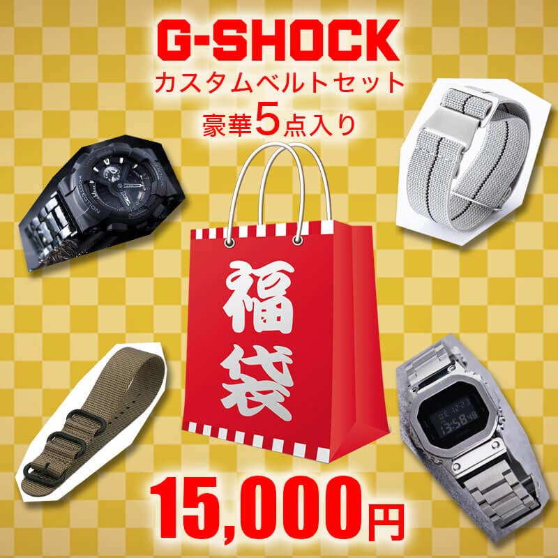 [G-SHOCKバンド 福袋 ベルト5本＋メタルアダプター おまけ付き]ジーショック DW-5600 DW-6900 GW-M5610..