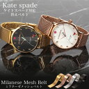 【ケイトスペード 対応】メタル メッシュ 時計 ベルト 12mm 14mm 16mm 18mm 20mm 22mm 幅 ミラネーゼ ストラップ Metal Me...