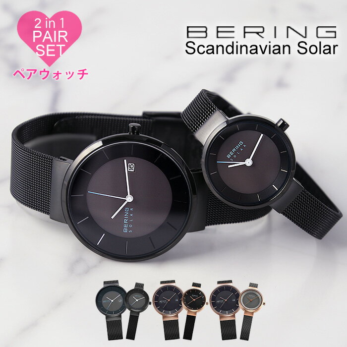 ベーリング ペアウォッチ 時計 スカンジナヴィアンソーラー 39mm ＆ 27mm BERING 腕時計 Scandinavian Solar メンズ レディース 人気 おしゃれ おすすめ 北欧 大人 おしゃれ かっこいい シンプル ビジネス ソーラー充電 メッシュベルト ブラック 冬 新社会人 プレゼント 旅行