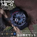 【当店限定セット】カシオ Gショック GA-110 ミリタリー仕様 ナイロンNATOベルト カスタム 時計 CASIO G-SHOCK NYLON BELT 腕時計 メンズ ナトー 定番 防水 人気 おすすめ スポーツ アウトドア キャンプ フェス 登山 サバゲー ジーショック 入試 冬 新社会人 プレゼント その1