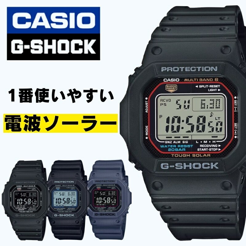 カシオ G-SHOCK 腕時計（メンズ） 【迷ったらこれ！】 カシオ 時計 Gショック 電波ソーラー 時計 CASIO G-SHOCK 腕時計 5610 ジーショック ユニセックス メンズ GW-M5610U 初代 定番 シンプル 人気 部活 おすすめ 学校 長持ち スポーツ アウトドア 頑丈 壊れにくい ファッション 中学生 高校生 大学生 社会人