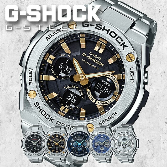 [延長保証対象] カシオ Gショック Gスチール ソーラー電波 時計 CASIO G-SHOCK G-STEEL 腕時計 メンズ GST-W110 正規品 定番 人気 おすすめ スポーツ アウトドア ストリート ファッション ジー…