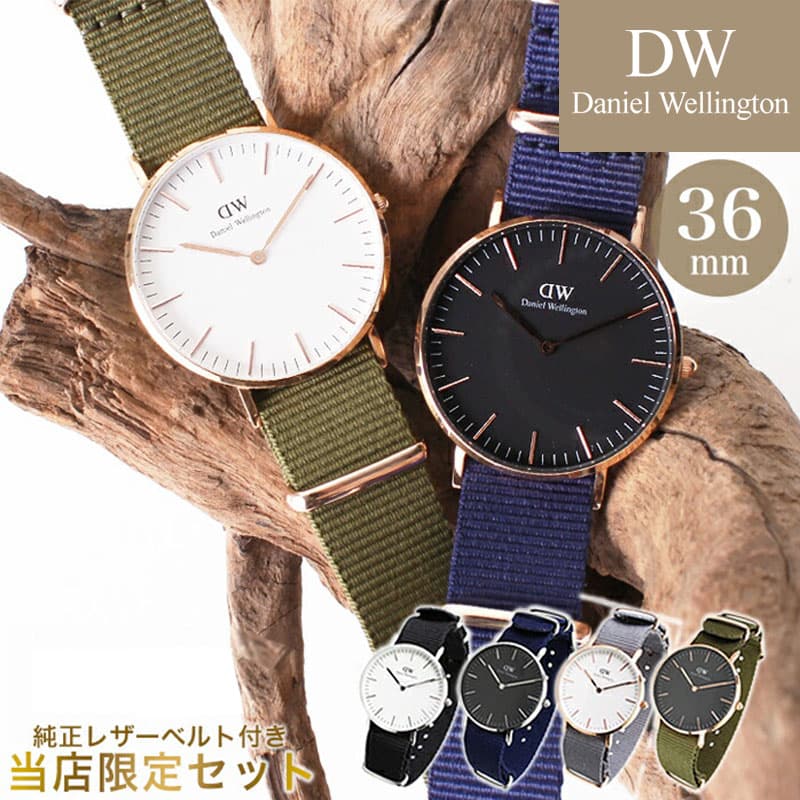 [当店限定セット]ダニエルウェリントン クラシック 36mm レディース メンズ ローズゴールド シルバー 時計 Daniel Wellington CLASSIC 腕時計 人気 シンプル おしゃれ シック ビジネス ペアウォッチ 北欧 ナイロン ナトー NATO レザー 替えベルト 新社会人 プレゼント 旅行