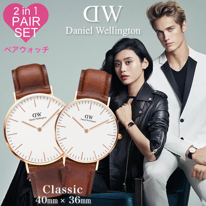 ダニエルウェリントン ペアウォッチ 36mm×40mm レディース メンズ クラシック ローズゴールド シルバー 時計 Daniel Wellington CLASSIC 腕時計 ホワイト 人気 かわいい シンプル おしゃれ シック ビジネス カップルコーデ 夫婦 北欧 女子 送料無料 秋冬