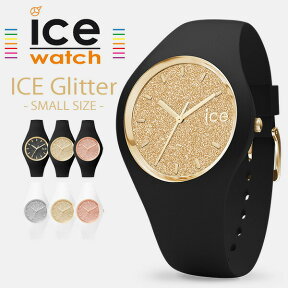 アイスウォッチ腕時計 ICEWATCH時計 ICE WATCH 腕時計 アイス ウォッチ 時計 グリッター スモール GLITTER Small レディース シルバー ICEGTWSRSS シリコン ベルト 正規品 防水 アイスグリッター02P03Sep16 卒業 入学 就職 祝い 中学生 高校生 大学生 社会人 冬 観光 旅行