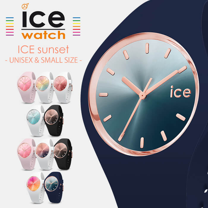 アイスウォッチ アイスサンセット メンズ レディース 腕時計 ICE WATCH sunset 時計 スモール ミディアム ペア ウォ…