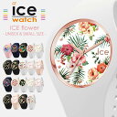 アイスウォッチ アイスフラワー メンズ レディース 時計 ICE WATCH flower 腕時計 ペア ウォッチ コーデ スポーツ アウトドア フェス ボタニカル ナチュラル ブランド カラフル 花柄 シンプル ブランド おしゃれ 中学生 高校生 大学生 観光 遠足 旅行