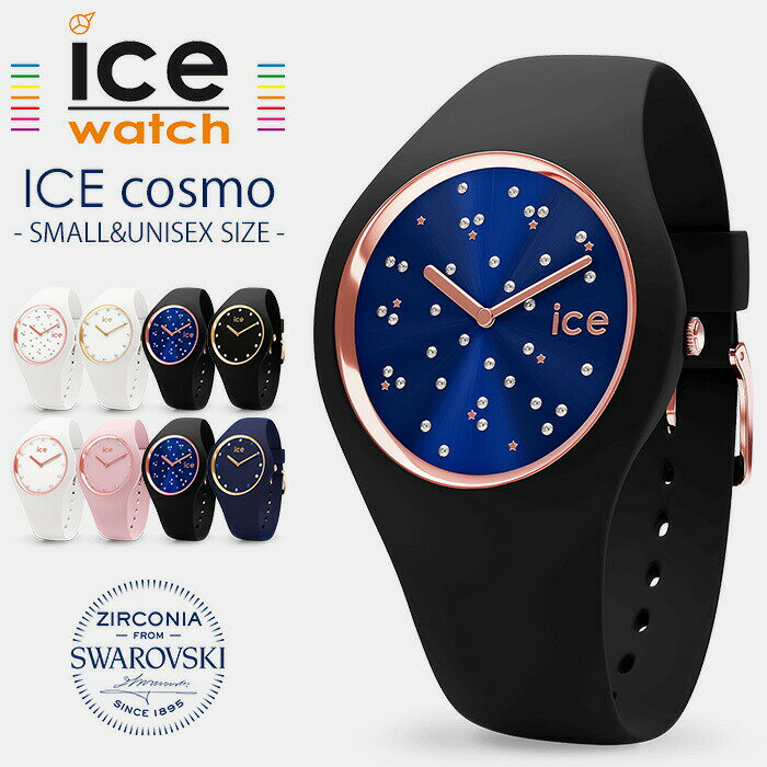 【ブラックフライデー限定!300円OFFクーポン付!】アイスウォッチ アイスコスモ クリスタル 時計 ICE WATCH ICE cosmos 腕時計 メンズ ...