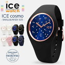 アイスウォッチ アイスコスモ クリスタル 時計 ICE WATCH ICE cosmos 腕時計 メンズ レディース ネイビー ピンク ホワイト ブラック 宇宙 星 ブランド おすすめ コスモス キラキラ スポーツ ミックス ペア コーデ カップル 夫婦 入試 観光 遠足 旅行