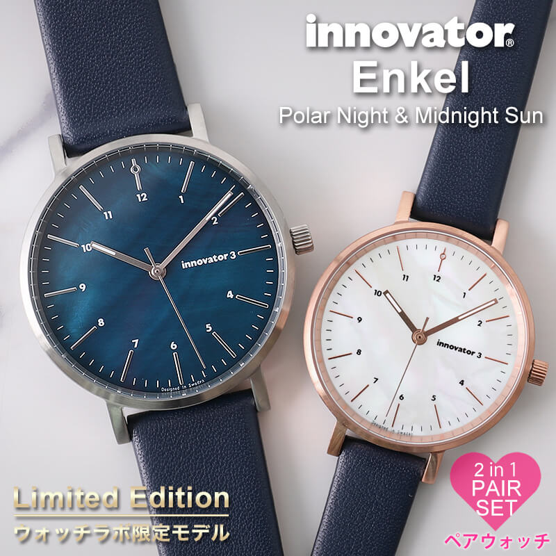 イノベーター ペアウォッチ 当店限定モデル シェル パール 時計 エンケル 32mm&38mm innovator 腕時計 Enkel メンズ レディース 北欧 人気 おすすめ ブランド おしゃれ 夫婦 シンプル 丸型 レザー ローズゴールド シルバー ブルー ホワイト 冬 新社会人 プレゼント 旅行