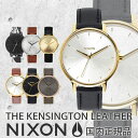 ニクソン ニクソン ケンジントン レザー 時計 KENSINGTON LEATHER NIXON 腕時計 ニクソン時計 ペアウォッチにもオススメ 女性用 男女兼用 レディース ユニセックス 正規品 レザー 革 ベルト ゴールド シルバー 人気 おしゃれ かわいい シンプル ペア 冬 新社会人 プレゼント ギフト