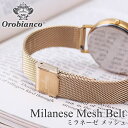 オロビアンコ社製 ミラネーゼ メタルメッシュ 腕時計 替えベルト カン幅18mm対応 ステンレススチール orobianco 時計 替えバンド シルバー ローズ...