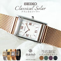  セイコー セレクション ナノユニバース ソーラー 時計 SEIKO SELECTION nano・universe 腕時計 レディース 人気 ブランド おすすめ おしゃれ スクエア レトロ アンティーク調 ヴィンテージ デザイン メッシュ 入試 バレンタイン