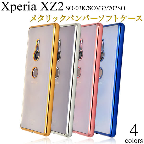 送料無料 Xperia XZ2 SO-03K / SOV37 / 702SO 