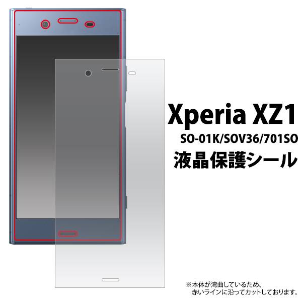 Xperia XZ1 SO-01K / SOV36 / 701SO フィルム 