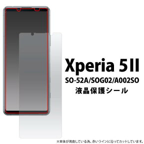 Xperia5 II SO-52A / SOG02 / A002SO エクスペリア5マークツー 液晶保護フィルム 透明 クリア 携帯 カバー ドコモ docomo エーユー au ソフトバンク softbank 画面保護フィルム 薄型 薄い スマホ液晶保護シート 保護シール SONY ソニー SO52A スマホ マーク2 XQ-AS42