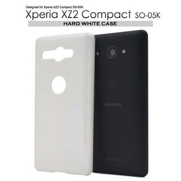 送料無料 Xperia XZ2 Compact SO-05K ケース 白 ホワイト 携帯ケース カバー ドコモ docomo SONY ソニー エクスペリアXZ2 コンパクト スマホカバー 無地 シンプル デコ デコ用 ハードケース 硬い 耐衝撃 so05k