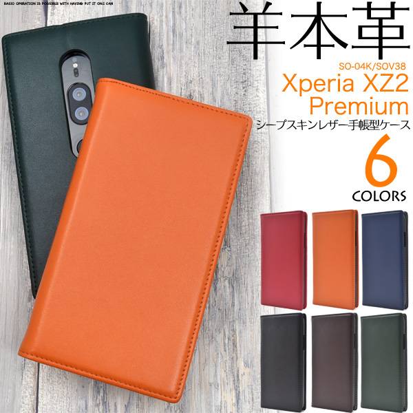 羊本革 スマホケース手帳型 Xperia XZ2