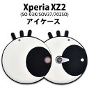 スマホケース Xperia XZ2 SO-03K / SOV37 / 702SO 目玉 キョロ シリコンケース スマホカバー 携帯ケース ドコモ docomo エーユー au ソフトバンク softbank SONY ソニー エクスペリアXZ2 スマホカバー 個性的 ユニーク かわいい 耐衝撃 柔らかい so03k